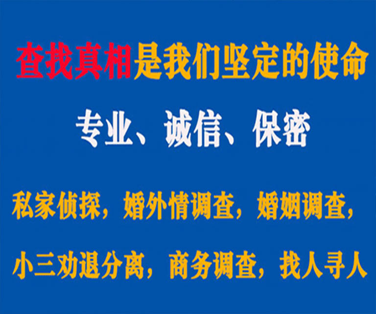 宜阳私家侦探哪里去找？如何找到信誉良好的私人侦探机构？